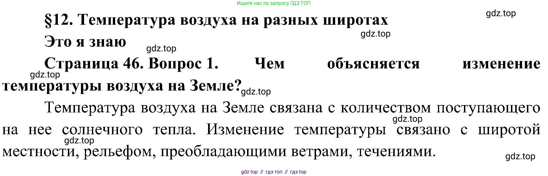 География, 7 класс Учебник, авторы: Алексеев Александр Иванович, Николина Вера Викторовна, Липкина Елена Карловна, Болысов Сергей Иванович, Ачкасова Татьяна Анатольевна, Кузнецова Галина Юрьевна, издательство Просвещение, Москва, 2023, жёлтого цвета, страница 46, номер 1, Решение 219-2022