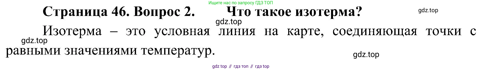 География, 7 класс Учебник, авторы: Алексеев Александр Иванович, Николина Вера Викторовна, Липкина Елена Карловна, Болысов Сергей Иванович, Ачкасова Татьяна Анатольевна, Кузнецова Галина Юрьевна, издательство Просвещение, Москва, 2023, жёлтого цвета, страница 46, номер 2, Решение 219-2022