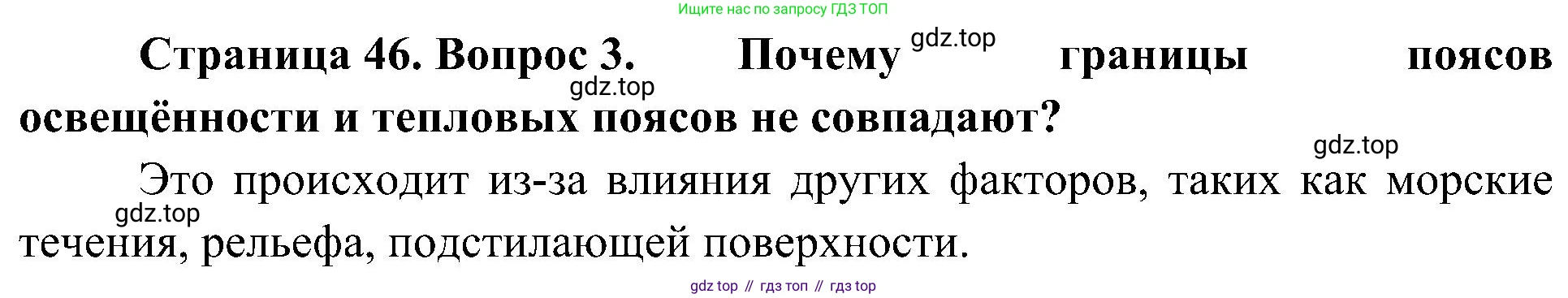 География, 7 класс Учебник, авторы: Алексеев Александр Иванович, Николина Вера Викторовна, Липкина Елена Карловна, Болысов Сергей Иванович, Ачкасова Татьяна Анатольевна, Кузнецова Галина Юрьевна, издательство Просвещение, Москва, 2023, жёлтого цвета, страница 46, номер 3, Решение 219-2022
