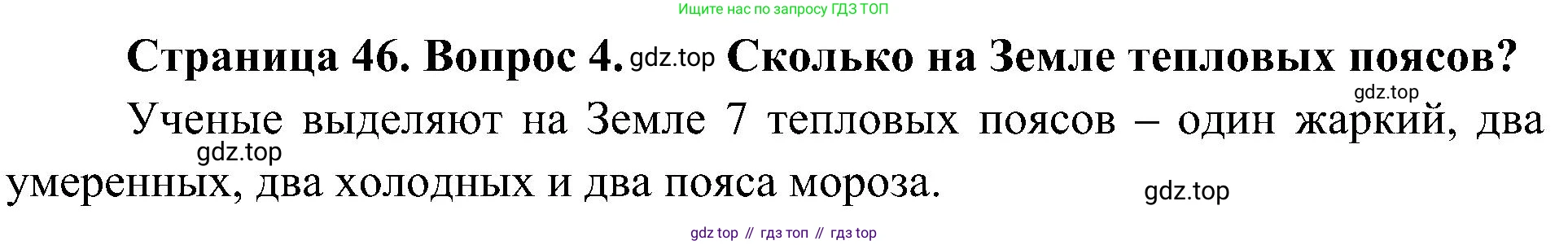 География, 7 класс Учебник, авторы: Алексеев Александр Иванович, Николина Вера Викторовна, Липкина Елена Карловна, Болысов Сергей Иванович, Ачкасова Татьяна Анатольевна, Кузнецова Галина Юрьевна, издательство Просвещение, Москва, 2023, жёлтого цвета, страница 46, номер 4, Решение 219-2022