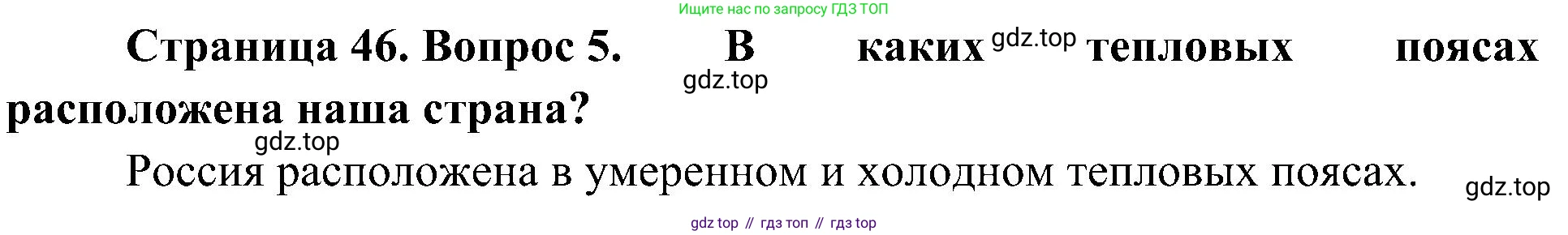 География, 7 класс Учебник, авторы: Алексеев Александр Иванович, Николина Вера Викторовна, Липкина Елена Карловна, Болысов Сергей Иванович, Ачкасова Татьяна Анатольевна, Кузнецова Галина Юрьевна, издательство Просвещение, Москва, 2023, жёлтого цвета, страница 46, номер 5, Решение 219-2022