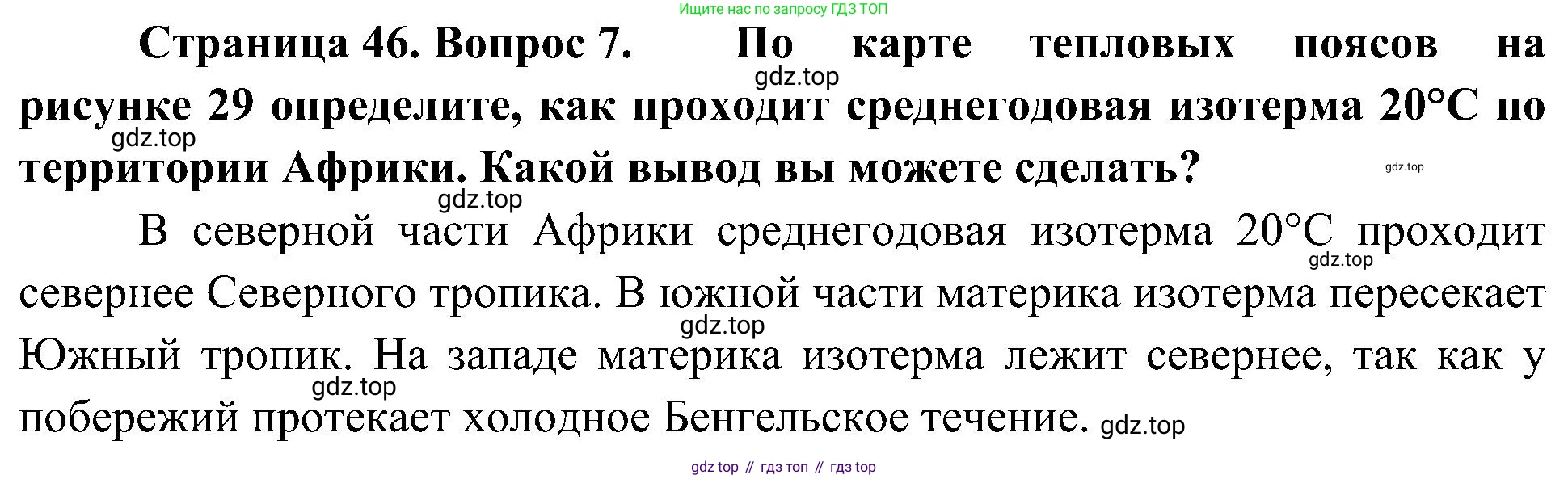 География, 7 класс Учебник, авторы: Алексеев Александр Иванович, Николина Вера Викторовна, Липкина Елена Карловна, Болысов Сергей Иванович, Ачкасова Татьяна Анатольевна, Кузнецова Галина Юрьевна, издательство Просвещение, Москва, 2023, жёлтого цвета, страница 46, номер 7, Решение 219-2022