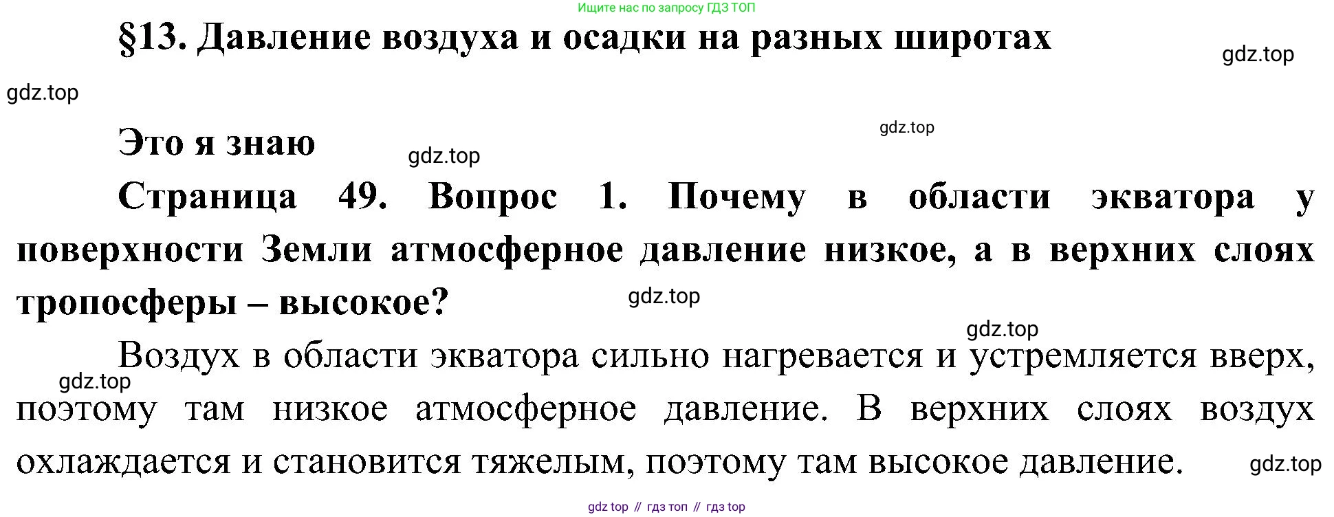 География, 7 класс Учебник, авторы: Алексеев Александр Иванович, Николина Вера Викторовна, Липкина Елена Карловна, Болысов Сергей Иванович, Ачкасова Татьяна Анатольевна, Кузнецова Галина Юрьевна, издательство Просвещение, Москва, 2023, жёлтого цвета, страница 49, номер 1, Решение 219-2022