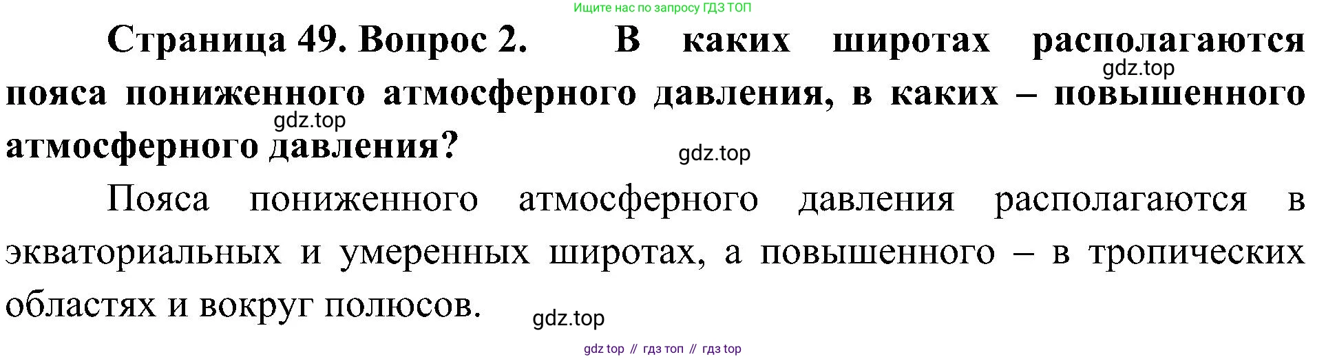 География, 7 класс Учебник, авторы: Алексеев Александр Иванович, Николина Вера Викторовна, Липкина Елена Карловна, Болысов Сергей Иванович, Ачкасова Татьяна Анатольевна, Кузнецова Галина Юрьевна, издательство Просвещение, Москва, 2023, жёлтого цвета, страница 49, номер 2, Решение 219-2022