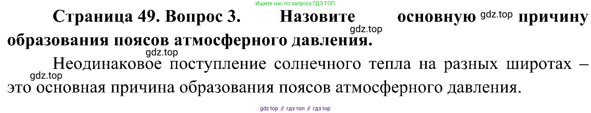 География, 7 класс Учебник, авторы: Алексеев Александр Иванович, Николина Вера Викторовна, Липкина Елена Карловна, Болысов Сергей Иванович, Ачкасова Татьяна Анатольевна, Кузнецова Галина Юрьевна, издательство Просвещение, Москва, 2023, жёлтого цвета, страница 49, номер 3, Решение 219-2022
