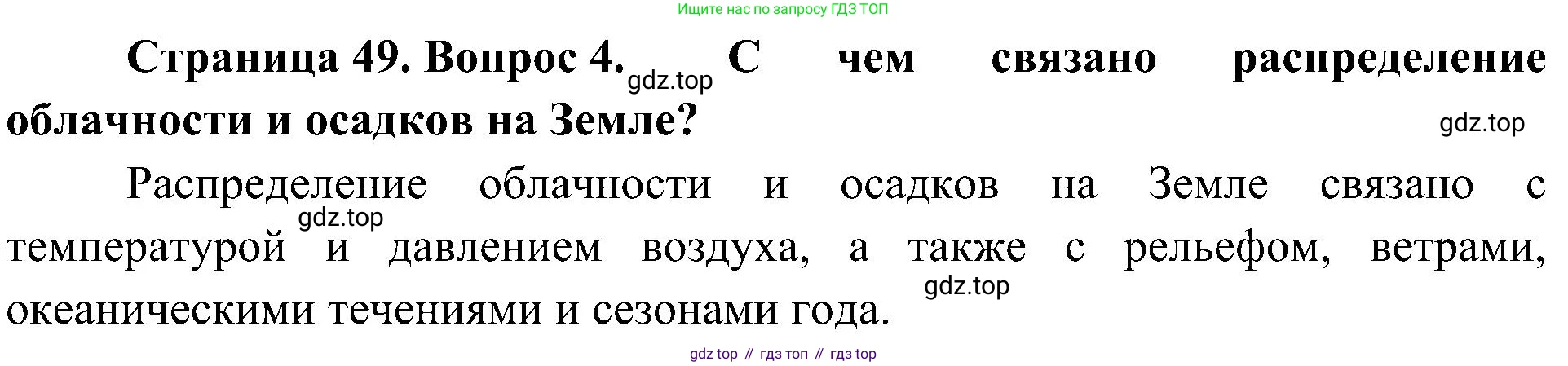 География, 7 класс Учебник, авторы: Алексеев Александр Иванович, Николина Вера Викторовна, Липкина Елена Карловна, Болысов Сергей Иванович, Ачкасова Татьяна Анатольевна, Кузнецова Галина Юрьевна, издательство Просвещение, Москва, 2023, жёлтого цвета, страница 49, номер 4, Решение 219-2022