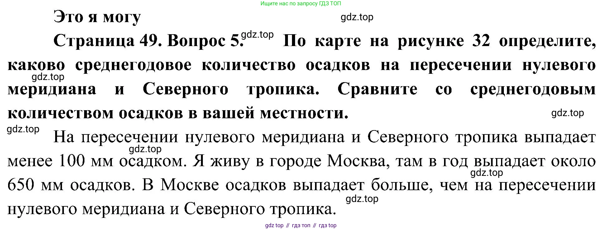 География, 7 класс Учебник, авторы: Алексеев Александр Иванович, Николина Вера Викторовна, Липкина Елена Карловна, Болысов Сергей Иванович, Ачкасова Татьяна Анатольевна, Кузнецова Галина Юрьевна, издательство Просвещение, Москва, 2023, жёлтого цвета, страница 49, номер 5, Решение 219-2022