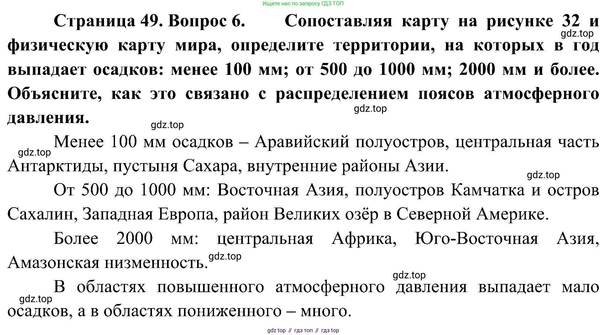География, 7 класс Учебник, авторы: Алексеев Александр Иванович, Николина Вера Викторовна, Липкина Елена Карловна, Болысов Сергей Иванович, Ачкасова Татьяна Анатольевна, Кузнецова Галина Юрьевна, издательство Просвещение, Москва, 2023, жёлтого цвета, страница 49, номер 6, Решение 219-2022