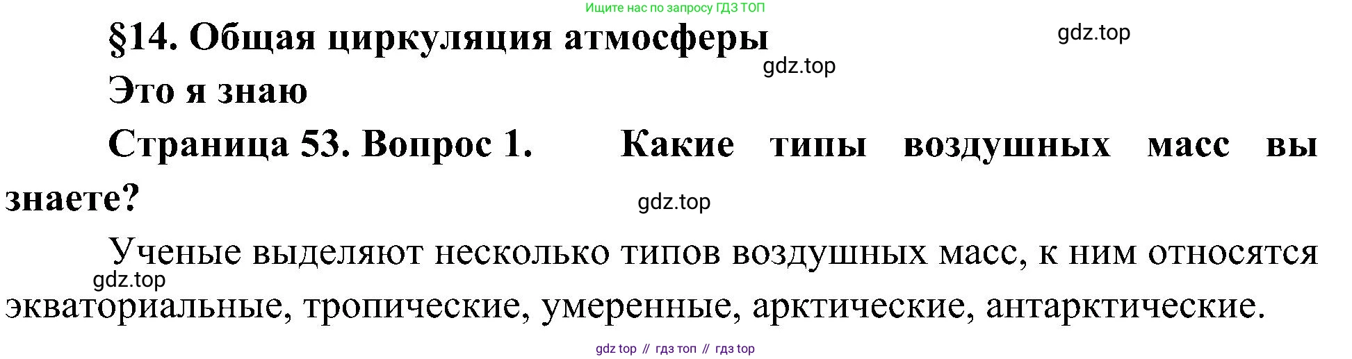 География, 7 класс Учебник, авторы: Алексеев Александр Иванович, Николина Вера Викторовна, Липкина Елена Карловна, Болысов Сергей Иванович, Ачкасова Татьяна Анатольевна, Кузнецова Галина Юрьевна, издательство Просвещение, Москва, 2023, жёлтого цвета, страница 53, номер 1, Решение 219-2022