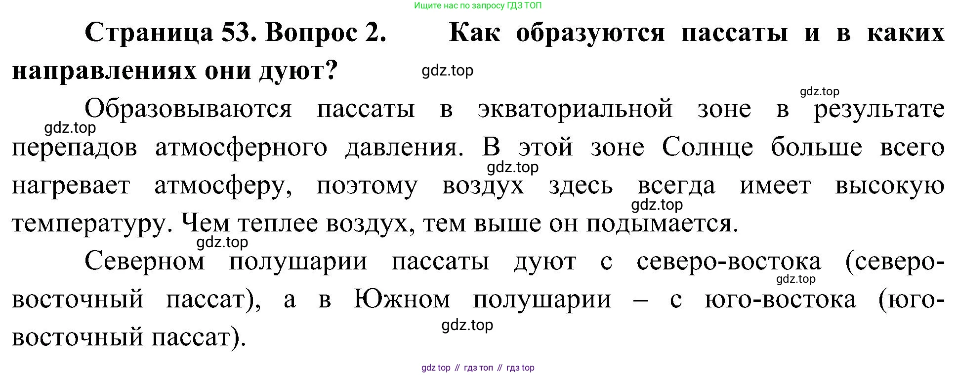 География, 7 класс Учебник, авторы: Алексеев Александр Иванович, Николина Вера Викторовна, Липкина Елена Карловна, Болысов Сергей Иванович, Ачкасова Татьяна Анатольевна, Кузнецова Галина Юрьевна, издательство Просвещение, Москва, 2023, жёлтого цвета, страница 53, номер 2, Решение 219-2022