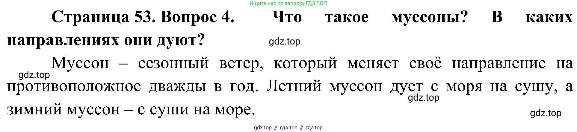 География, 7 класс Учебник, авторы: Алексеев Александр Иванович, Николина Вера Викторовна, Липкина Елена Карловна, Болысов Сергей Иванович, Ачкасова Татьяна Анатольевна, Кузнецова Галина Юрьевна, издательство Просвещение, Москва, 2023, жёлтого цвета, страница 53, номер 4, Решение 219-2022