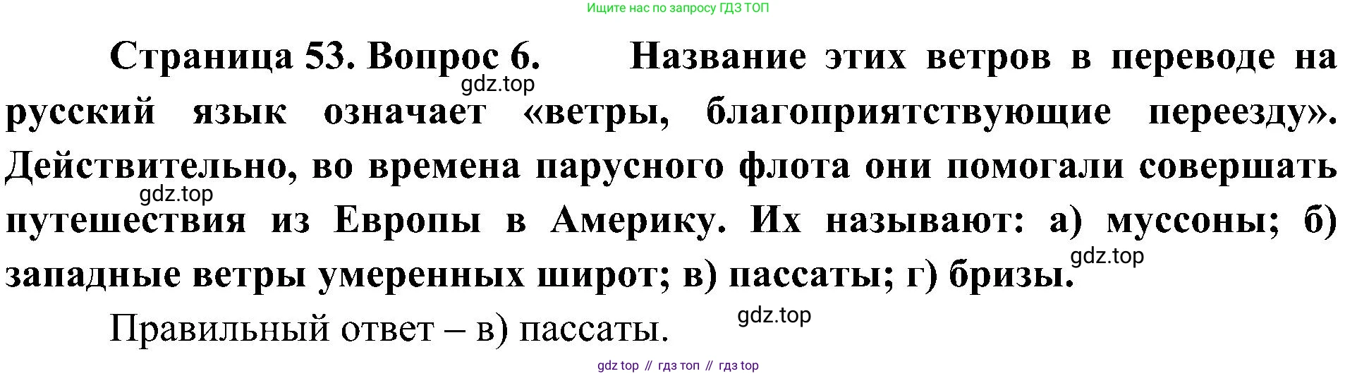География, 7 класс Учебник, авторы: Алексеев Александр Иванович, Николина Вера Викторовна, Липкина Елена Карловна, Болысов Сергей Иванович, Ачкасова Татьяна Анатольевна, Кузнецова Галина Юрьевна, издательство Просвещение, Москва, 2023, жёлтого цвета, страница 53, номер 6, Решение 219-2022