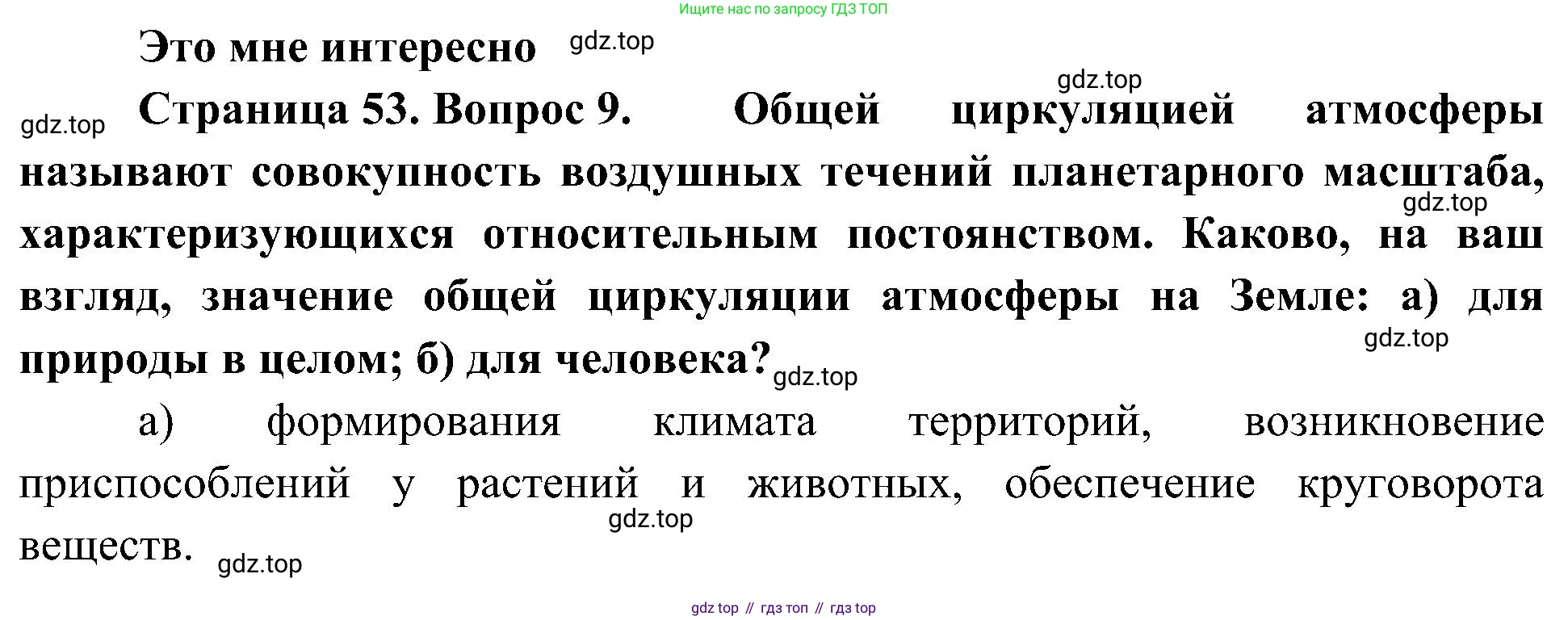 География, 7 класс Учебник, авторы: Алексеев Александр Иванович, Николина Вера Викторовна, Липкина Елена Карловна, Болысов Сергей Иванович, Ачкасова Татьяна Анатольевна, Кузнецова Галина Юрьевна, издательство Просвещение, Москва, 2023, жёлтого цвета, страница 53, номер 9, Решение 219-2022