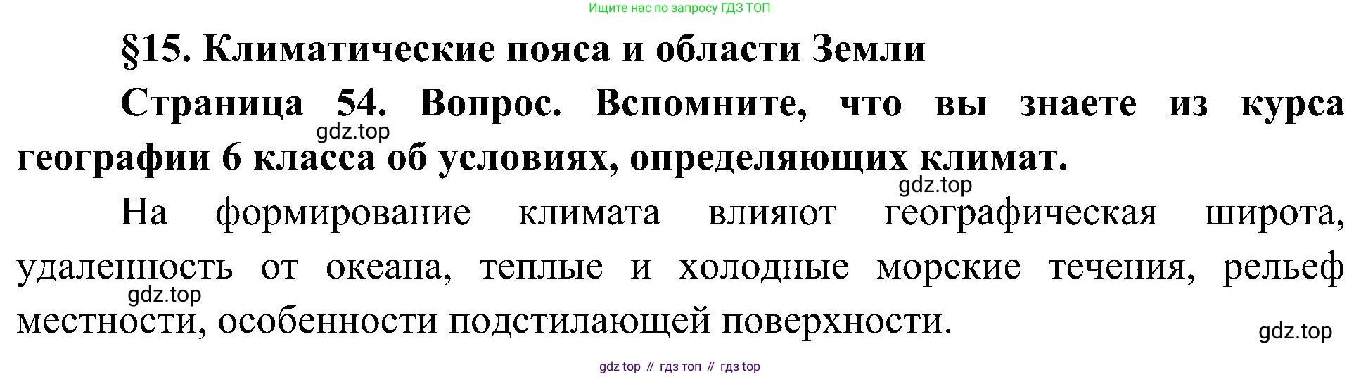 География, 7 класс Учебник, авторы: Алексеев Александр Иванович, Николина Вера Викторовна, Липкина Елена Карловна, Болысов Сергей Иванович, Ачкасова Татьяна Анатольевна, Кузнецова Галина Юрьевна, издательство Просвещение, Москва, 2023, жёлтого цвета, страница 54, Решение 219-2022