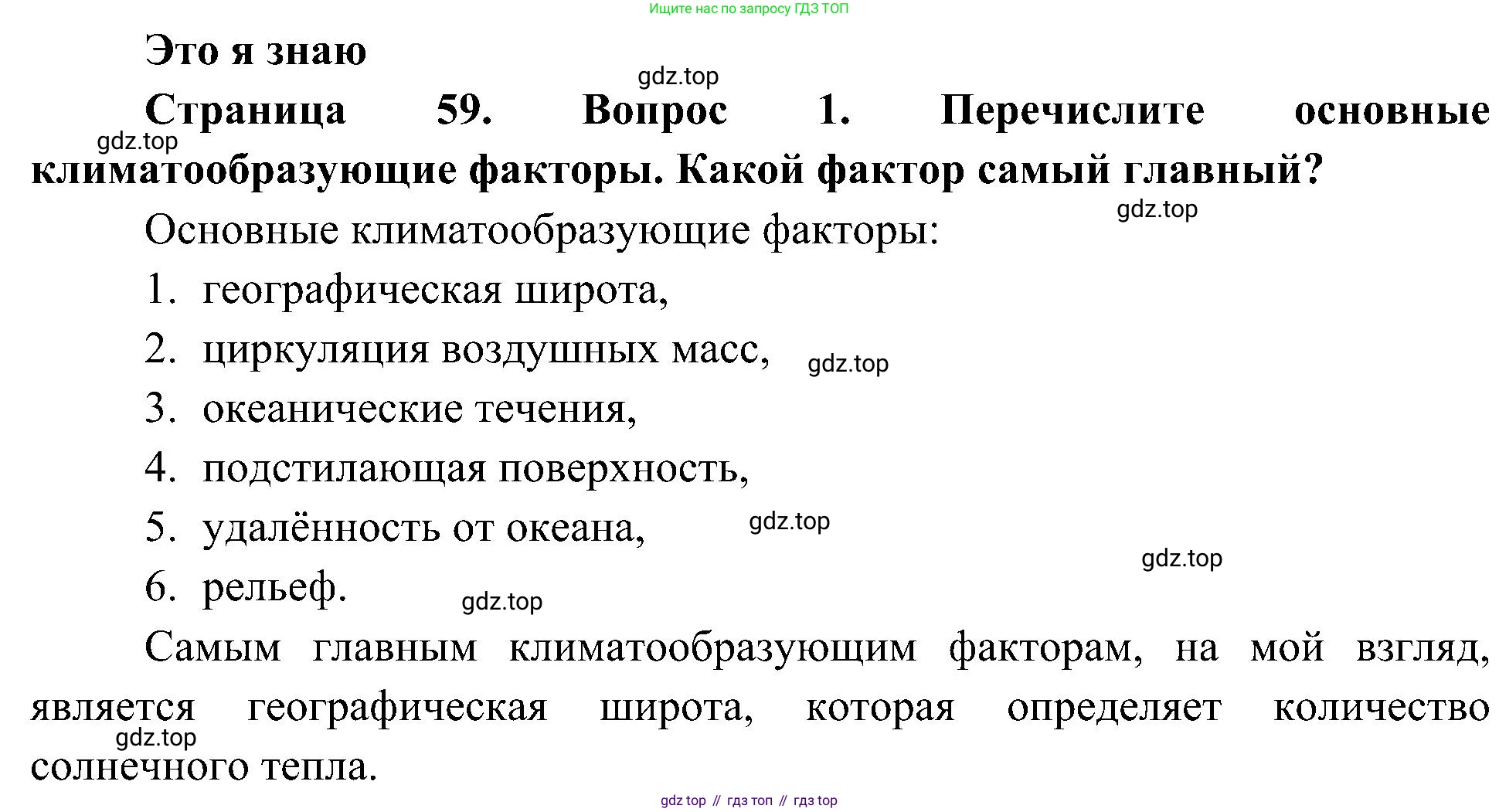 География, 7 класс Учебник, авторы: Алексеев Александр Иванович, Николина Вера Викторовна, Липкина Елена Карловна, Болысов Сергей Иванович, Ачкасова Татьяна Анатольевна, Кузнецова Галина Юрьевна, издательство Просвещение, Москва, 2023, жёлтого цвета, страница 59, номер 1, Решение 219-2022