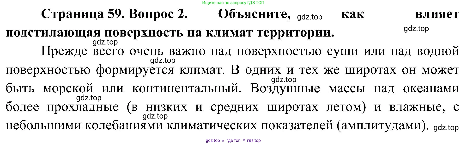 География, 7 класс Учебник, авторы: Алексеев Александр Иванович, Николина Вера Викторовна, Липкина Елена Карловна, Болысов Сергей Иванович, Ачкасова Татьяна Анатольевна, Кузнецова Галина Юрьевна, издательство Просвещение, Москва, 2023, жёлтого цвета, страница 59, номер 2, Решение 219-2022