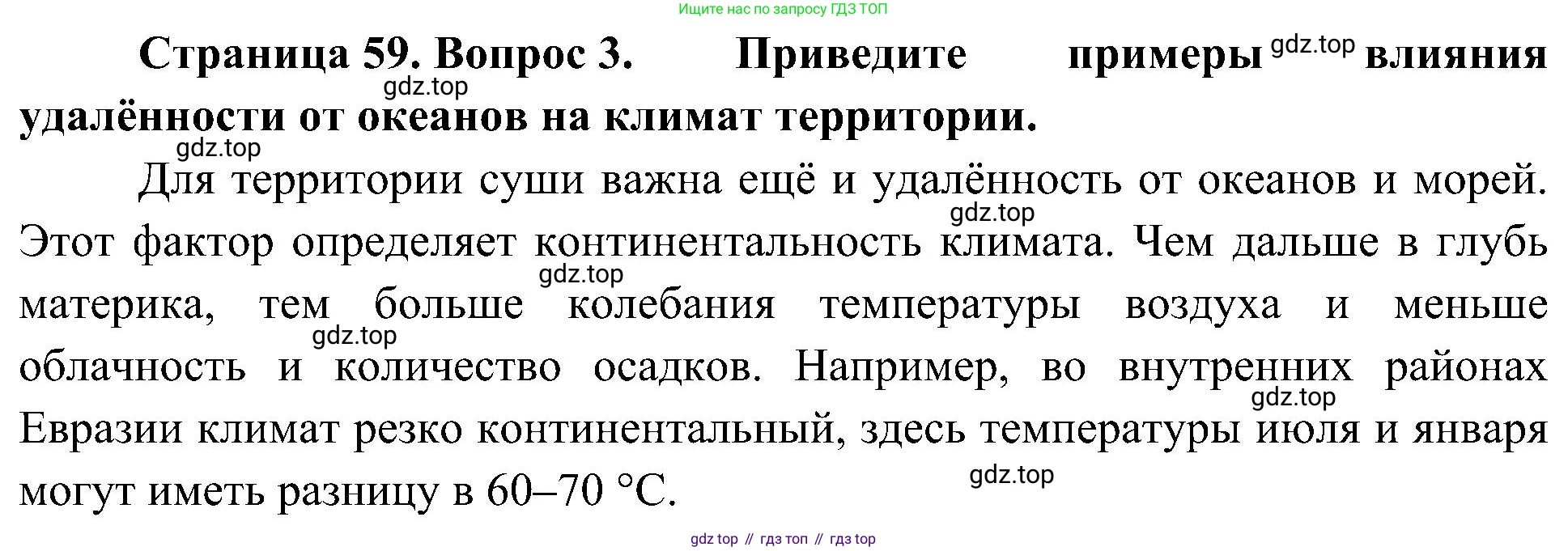 География, 7 класс Учебник, авторы: Алексеев Александр Иванович, Николина Вера Викторовна, Липкина Елена Карловна, Болысов Сергей Иванович, Ачкасова Татьяна Анатольевна, Кузнецова Галина Юрьевна, издательство Просвещение, Москва, 2023, жёлтого цвета, страница 59, номер 3, Решение 219-2022
