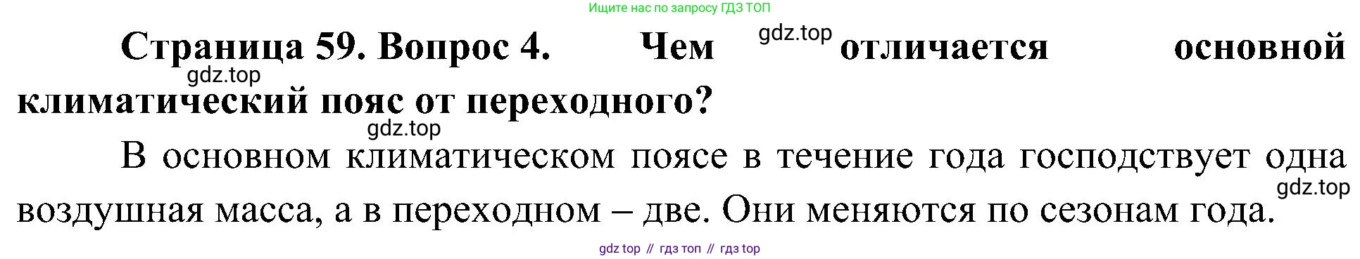 География, 7 класс Учебник, авторы: Алексеев Александр Иванович, Николина Вера Викторовна, Липкина Елена Карловна, Болысов Сергей Иванович, Ачкасова Татьяна Анатольевна, Кузнецова Галина Юрьевна, издательство Просвещение, Москва, 2023, жёлтого цвета, страница 59, номер 4, Решение 219-2022