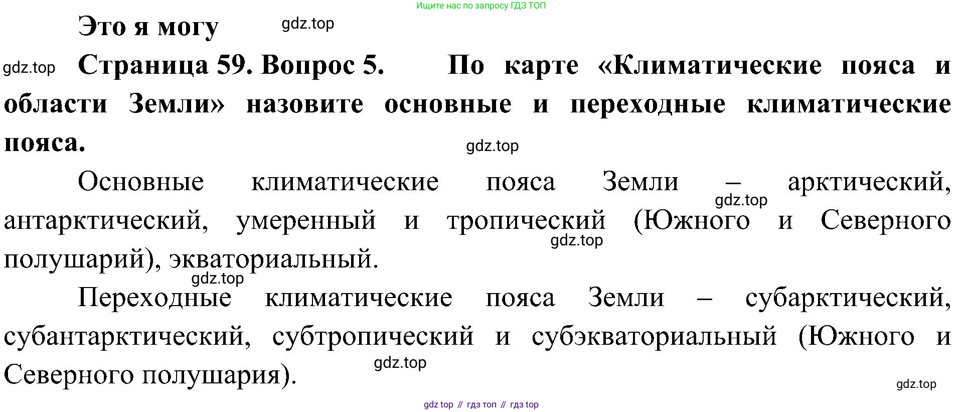 География, 7 класс Учебник, авторы: Алексеев Александр Иванович, Николина Вера Викторовна, Липкина Елена Карловна, Болысов Сергей Иванович, Ачкасова Татьяна Анатольевна, Кузнецова Галина Юрьевна, издательство Просвещение, Москва, 2023, жёлтого цвета, страница 59, номер 5, Решение 219-2022