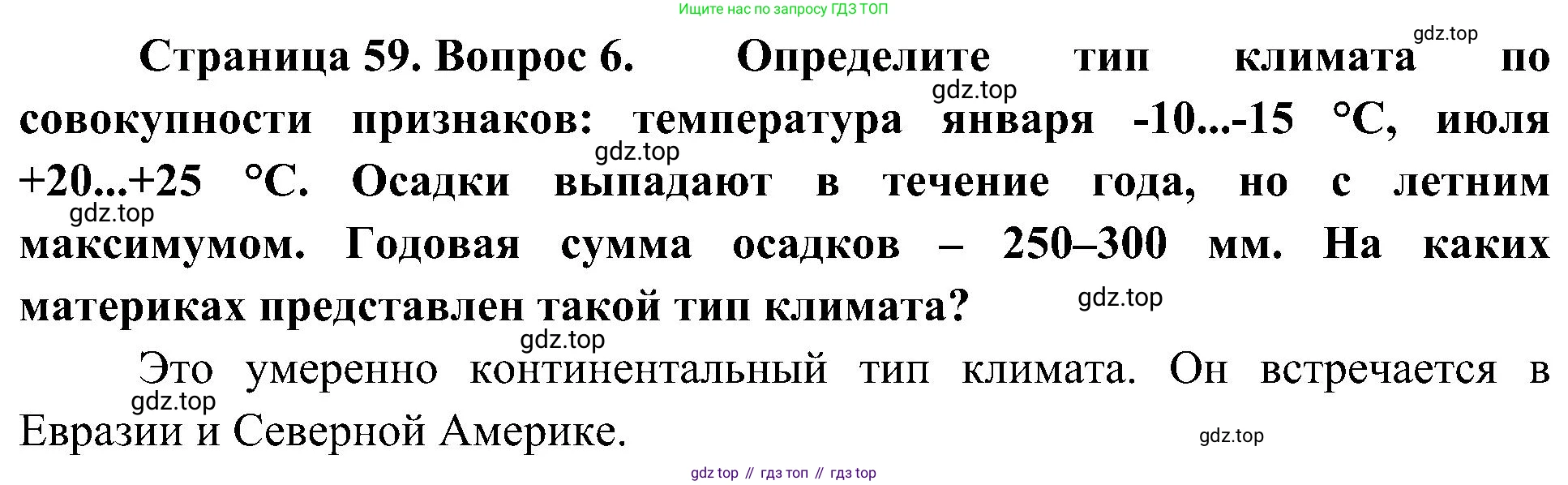 География, 7 класс Учебник, авторы: Алексеев Александр Иванович, Николина Вера Викторовна, Липкина Елена Карловна, Болысов Сергей Иванович, Ачкасова Татьяна Анатольевна, Кузнецова Галина Юрьевна, издательство Просвещение, Москва, 2023, жёлтого цвета, страница 59, номер 6, Решение 219-2022