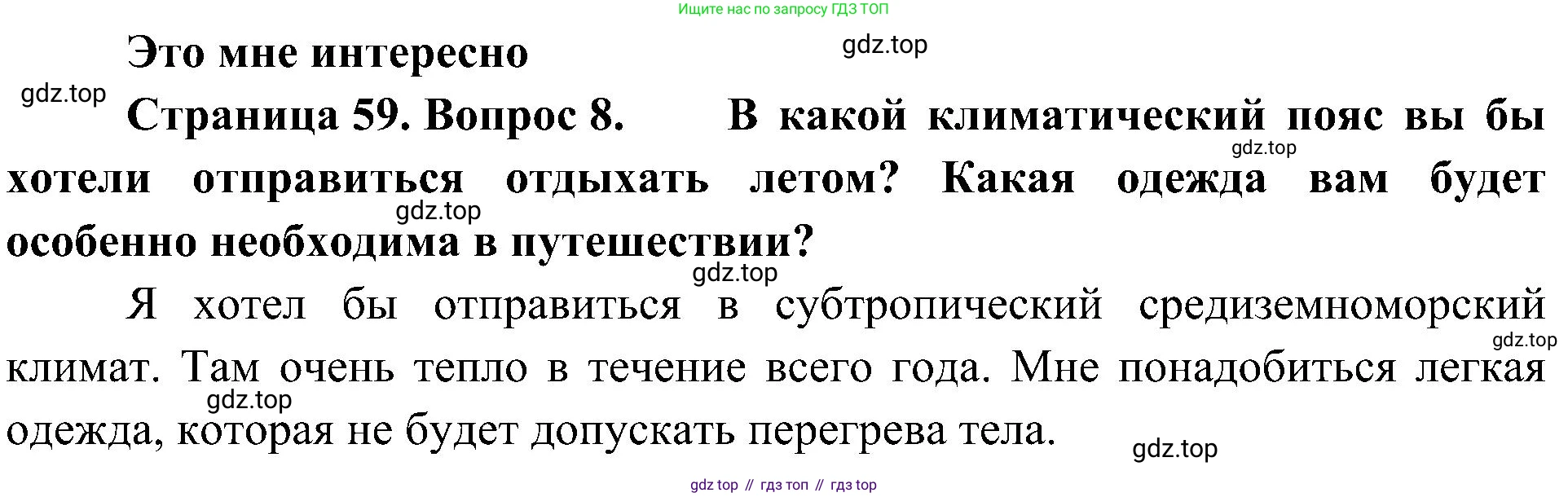 География, 7 класс Учебник, авторы: Алексеев Александр Иванович, Николина Вера Викторовна, Липкина Елена Карловна, Болысов Сергей Иванович, Ачкасова Татьяна Анатольевна, Кузнецова Галина Юрьевна, издательство Просвещение, Москва, 2023, жёлтого цвета, страница 59, номер 8, Решение 219-2022