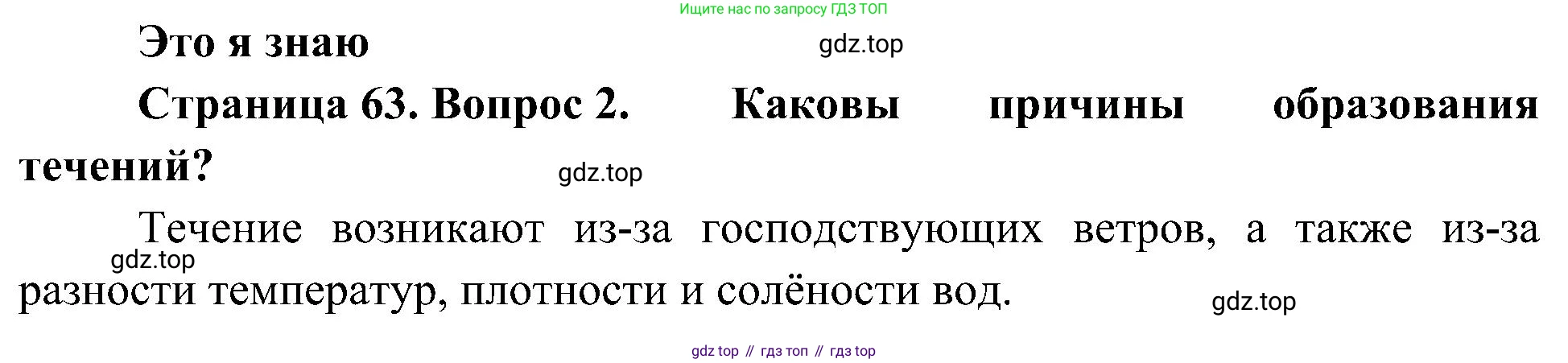 География, 7 класс Учебник, авторы: Алексеев Александр Иванович, Николина Вера Викторовна, Липкина Елена Карловна, Болысов Сергей Иванович, Ачкасова Татьяна Анатольевна, Кузнецова Галина Юрьевна, издательство Просвещение, Москва, 2023, жёлтого цвета, страница 63, номер 2, Решение 219-2022