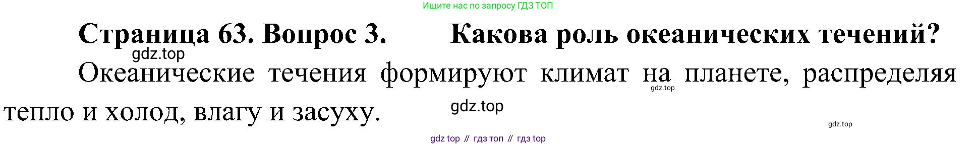 География, 7 класс Учебник, авторы: Алексеев Александр Иванович, Николина Вера Викторовна, Липкина Елена Карловна, Болысов Сергей Иванович, Ачкасова Татьяна Анатольевна, Кузнецова Галина Юрьевна, издательство Просвещение, Москва, 2023, жёлтого цвета, страница 63, номер 3, Решение 219-2022