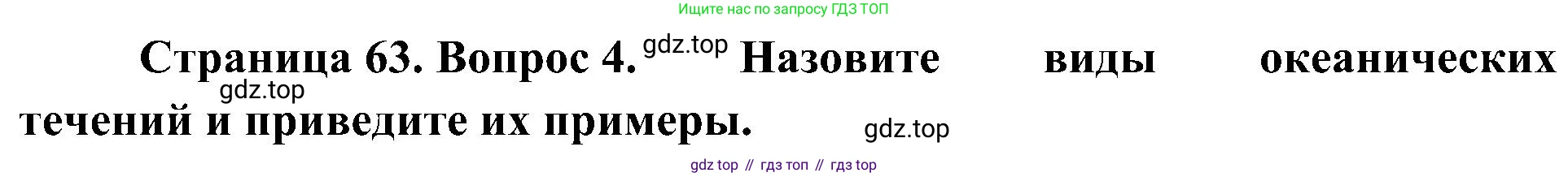 География, 7 класс Учебник, авторы: Алексеев Александр Иванович, Николина Вера Викторовна, Липкина Елена Карловна, Болысов Сергей Иванович, Ачкасова Татьяна Анатольевна, Кузнецова Галина Юрьевна, издательство Просвещение, Москва, 2023, жёлтого цвета, страница 63, номер 4, Решение 219-2022