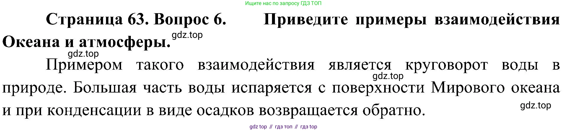 География, 7 класс Учебник, авторы: Алексеев Александр Иванович, Николина Вера Викторовна, Липкина Елена Карловна, Болысов Сергей Иванович, Ачкасова Татьяна Анатольевна, Кузнецова Галина Юрьевна, издательство Просвещение, Москва, 2023, жёлтого цвета, страница 63, номер 6, Решение 219-2022