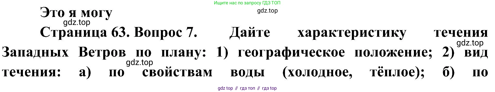 География, 7 класс Учебник, авторы: Алексеев Александр Иванович, Николина Вера Викторовна, Липкина Елена Карловна, Болысов Сергей Иванович, Ачкасова Татьяна Анатольевна, Кузнецова Галина Юрьевна, издательство Просвещение, Москва, 2023, жёлтого цвета, страница 63, номер 7, Решение 219-2022