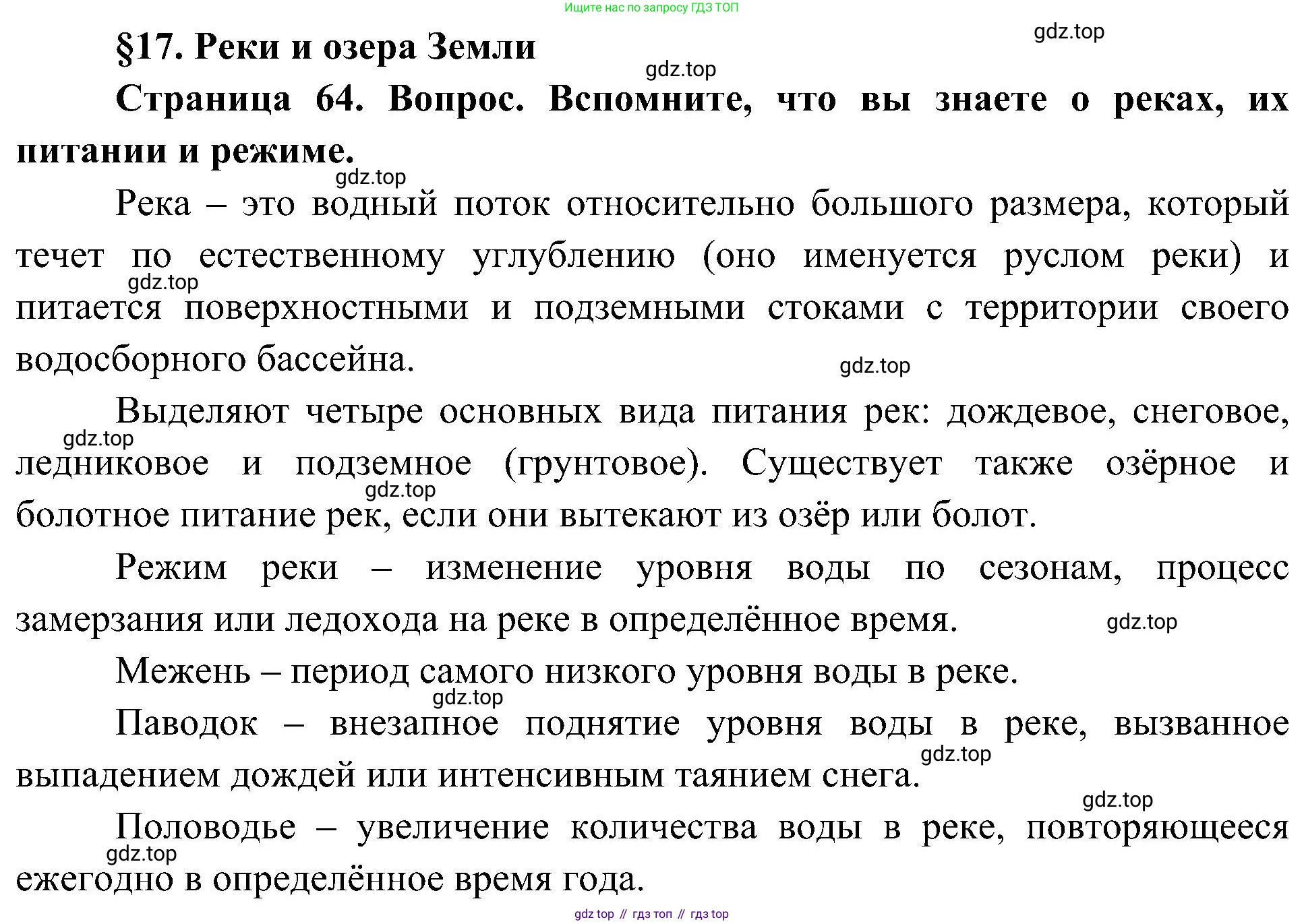 География, 7 класс Учебник, авторы: Алексеев Александр Иванович, Николина Вера Викторовна, Липкина Елена Карловна, Болысов Сергей Иванович, Ачкасова Татьяна Анатольевна, Кузнецова Галина Юрьевна, издательство Просвещение, Москва, 2023, жёлтого цвета, страница 64, Решение 219-2022