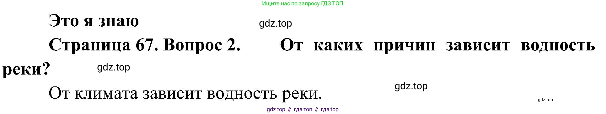 География, 7 класс Учебник, авторы: Алексеев Александр Иванович, Николина Вера Викторовна, Липкина Елена Карловна, Болысов Сергей Иванович, Ачкасова Татьяна Анатольевна, Кузнецова Галина Юрьевна, издательство Просвещение, Москва, 2023, жёлтого цвета, страница 67, номер 2, Решение 219-2022