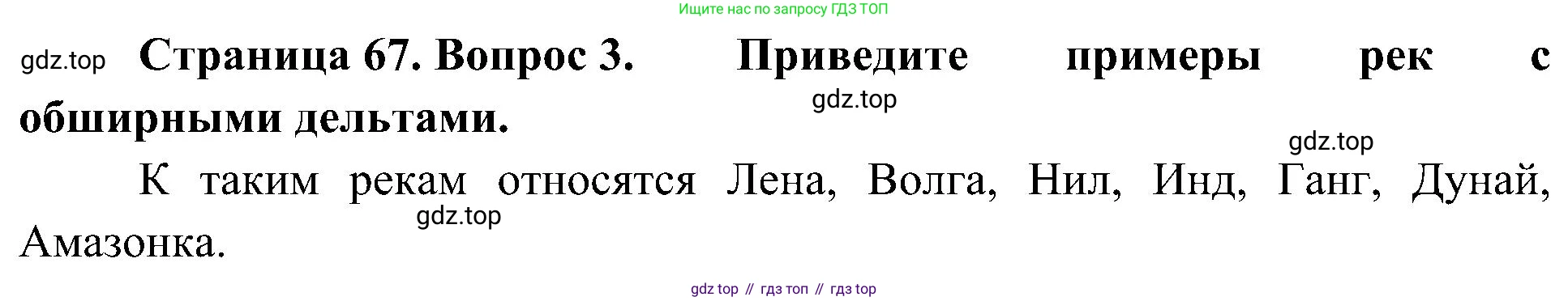 География, 7 класс Учебник, авторы: Алексеев Александр Иванович, Николина Вера Викторовна, Липкина Елена Карловна, Болысов Сергей Иванович, Ачкасова Татьяна Анатольевна, Кузнецова Галина Юрьевна, издательство Просвещение, Москва, 2023, жёлтого цвета, страница 67, номер 3, Решение 219-2022