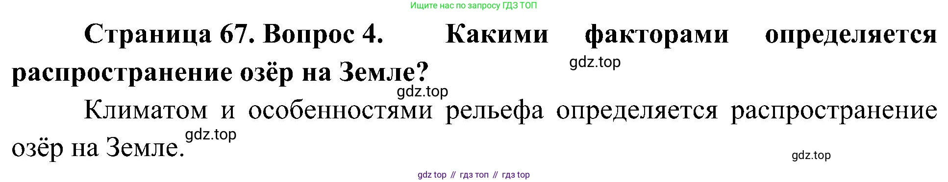 География, 7 класс Учебник, авторы: Алексеев Александр Иванович, Николина Вера Викторовна, Липкина Елена Карловна, Болысов Сергей Иванович, Ачкасова Татьяна Анатольевна, Кузнецова Галина Юрьевна, издательство Просвещение, Москва, 2023, жёлтого цвета, страница 67, номер 4, Решение 219-2022