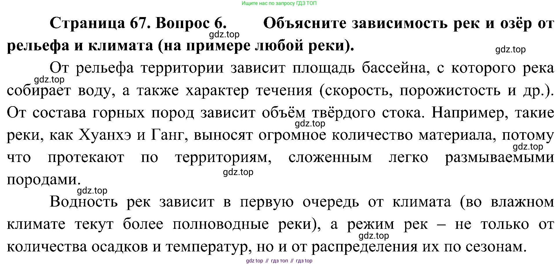 География, 7 класс Учебник, авторы: Алексеев Александр Иванович, Николина Вера Викторовна, Липкина Елена Карловна, Болысов Сергей Иванович, Ачкасова Татьяна Анатольевна, Кузнецова Галина Юрьевна, издательство Просвещение, Москва, 2023, жёлтого цвета, страница 67, номер 6, Решение 219-2022