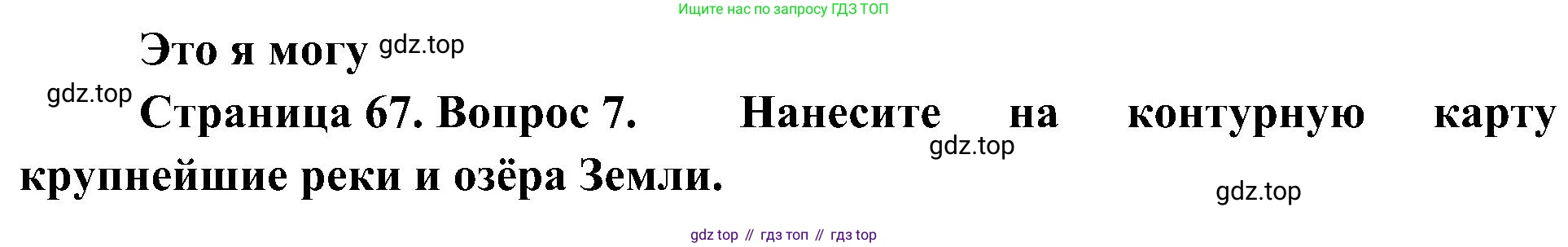География, 7 класс Учебник, авторы: Алексеев Александр Иванович, Николина Вера Викторовна, Липкина Елена Карловна, Болысов Сергей Иванович, Ачкасова Татьяна Анатольевна, Кузнецова Галина Юрьевна, издательство Просвещение, Москва, 2023, жёлтого цвета, страница 67, номер 7, Решение 219-2022