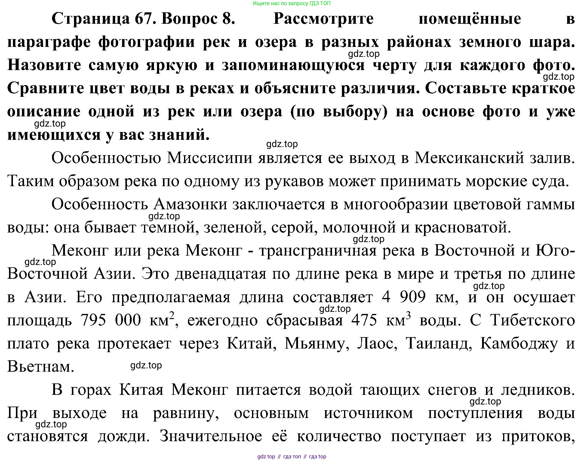 География, 7 класс Учебник, авторы: Алексеев Александр Иванович, Николина Вера Викторовна, Липкина Елена Карловна, Болысов Сергей Иванович, Ачкасова Татьяна Анатольевна, Кузнецова Галина Юрьевна, издательство Просвещение, Москва, 2023, жёлтого цвета, страница 67, номер 8, Решение 219-2022