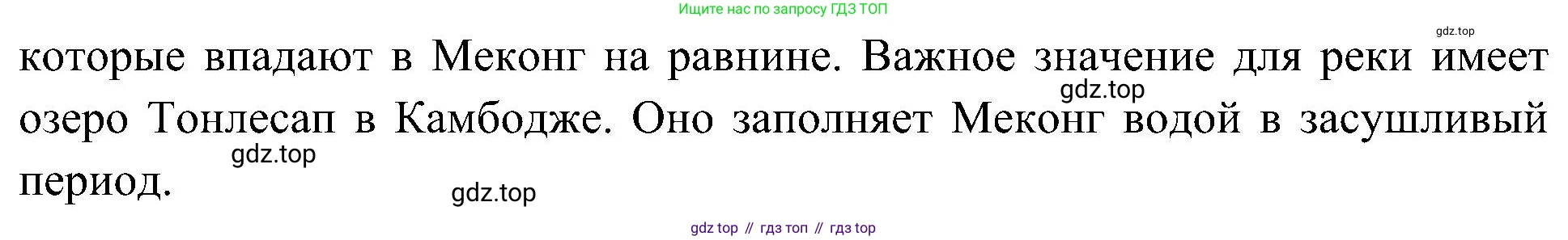 География, 7 класс Учебник, авторы: Алексеев Александр Иванович, Николина Вера Викторовна, Липкина Елена Карловна, Болысов Сергей Иванович, Ачкасова Татьяна Анатольевна, Кузнецова Галина Юрьевна, издательство Просвещение, Москва, 2023, жёлтого цвета, страница 67, номер 8, Решение 219-2022 (продолжение 2)