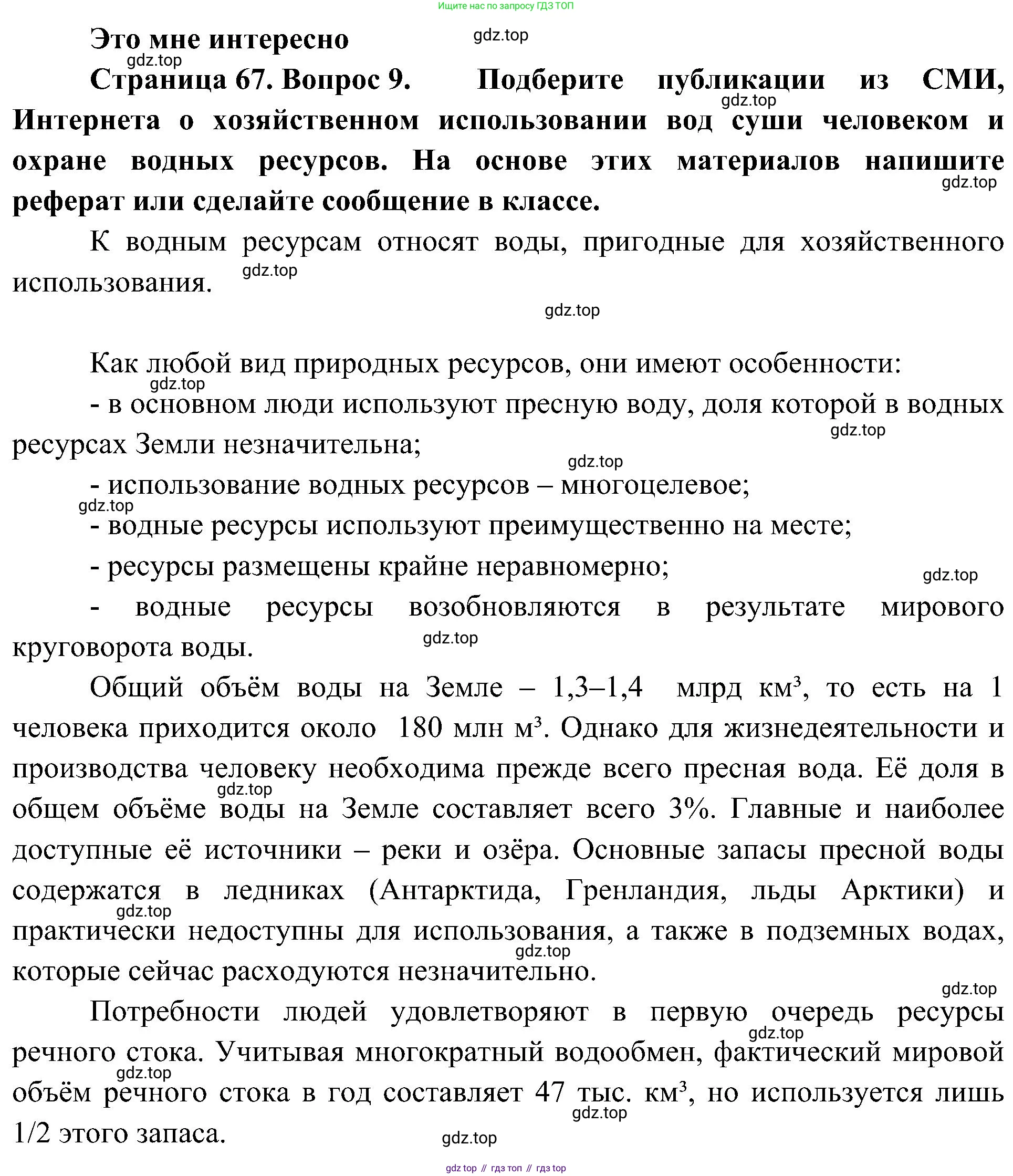 География, 7 класс Учебник, авторы: Алексеев Александр Иванович, Николина Вера Викторовна, Липкина Елена Карловна, Болысов Сергей Иванович, Ачкасова Татьяна Анатольевна, Кузнецова Галина Юрьевна, издательство Просвещение, Москва, 2023, жёлтого цвета, страница 67, номер 9, Решение 219-2022