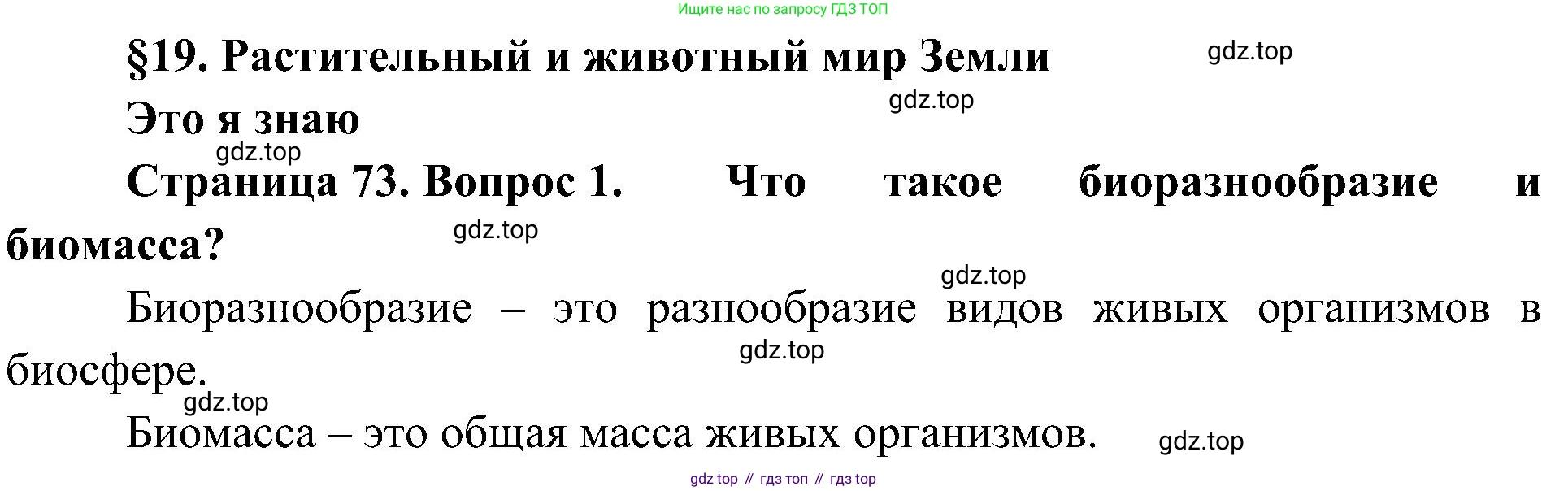 География, 7 класс Учебник, авторы: Алексеев Александр Иванович, Николина Вера Викторовна, Липкина Елена Карловна, Болысов Сергей Иванович, Ачкасова Татьяна Анатольевна, Кузнецова Галина Юрьевна, издательство Просвещение, Москва, 2023, жёлтого цвета, страница 73, номер 1, Решение 219-2022