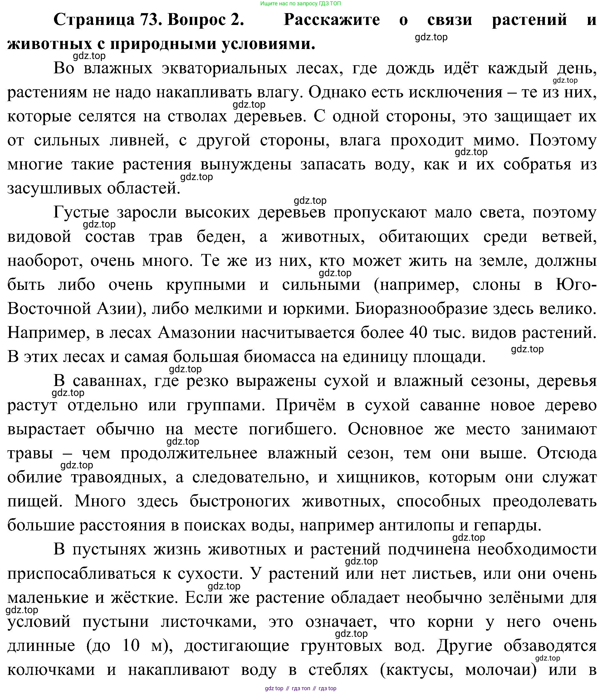 География, 7 класс Учебник, авторы: Алексеев Александр Иванович, Николина Вера Викторовна, Липкина Елена Карловна, Болысов Сергей Иванович, Ачкасова Татьяна Анатольевна, Кузнецова Галина Юрьевна, издательство Просвещение, Москва, 2023, жёлтого цвета, страница 73, номер 2, Решение 219-2022