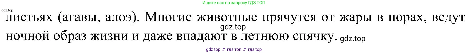 География, 7 класс Учебник, авторы: Алексеев Александр Иванович, Николина Вера Викторовна, Липкина Елена Карловна, Болысов Сергей Иванович, Ачкасова Татьяна Анатольевна, Кузнецова Галина Юрьевна, издательство Просвещение, Москва, 2023, жёлтого цвета, страница 73, номер 2, Решение 219-2022 (продолжение 2)