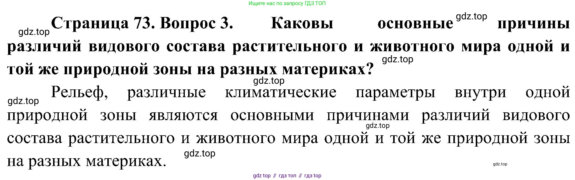 География, 7 класс Учебник, авторы: Алексеев Александр Иванович, Николина Вера Викторовна, Липкина Елена Карловна, Болысов Сергей Иванович, Ачкасова Татьяна Анатольевна, Кузнецова Галина Юрьевна, издательство Просвещение, Москва, 2023, жёлтого цвета, страница 73, номер 3, Решение 219-2022