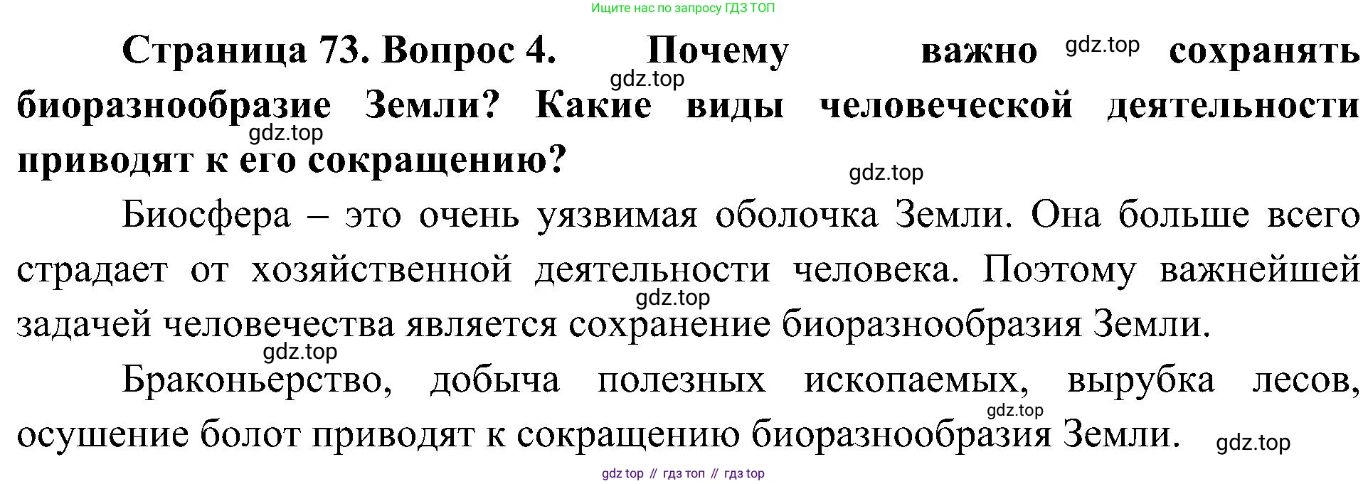 География, 7 класс Учебник, авторы: Алексеев Александр Иванович, Николина Вера Викторовна, Липкина Елена Карловна, Болысов Сергей Иванович, Ачкасова Татьяна Анатольевна, Кузнецова Галина Юрьевна, издательство Просвещение, Москва, 2023, жёлтого цвета, страница 73, номер 4, Решение 219-2022