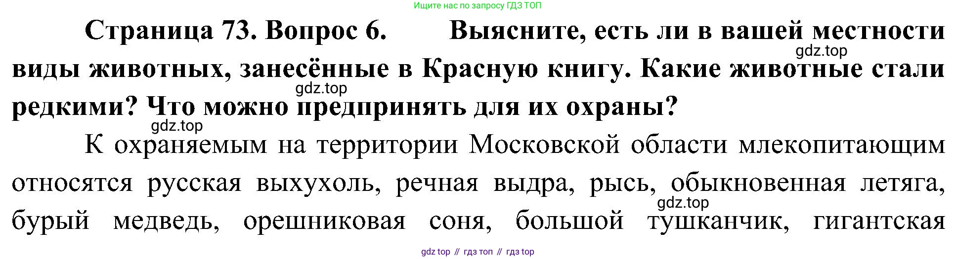 География, 7 класс Учебник, авторы: Алексеев Александр Иванович, Николина Вера Викторовна, Липкина Елена Карловна, Болысов Сергей Иванович, Ачкасова Татьяна Анатольевна, Кузнецова Галина Юрьевна, издательство Просвещение, Москва, 2023, жёлтого цвета, страница 73, номер 6, Решение 219-2022
