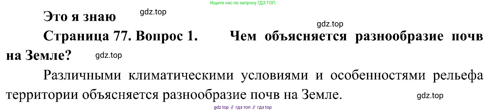 География, 7 класс Учебник, авторы: Алексеев Александр Иванович, Николина Вера Викторовна, Липкина Елена Карловна, Болысов Сергей Иванович, Ачкасова Татьяна Анатольевна, Кузнецова Галина Юрьевна, издательство Просвещение, Москва, 2023, жёлтого цвета, страница 77, номер 1, Решение 219-2022