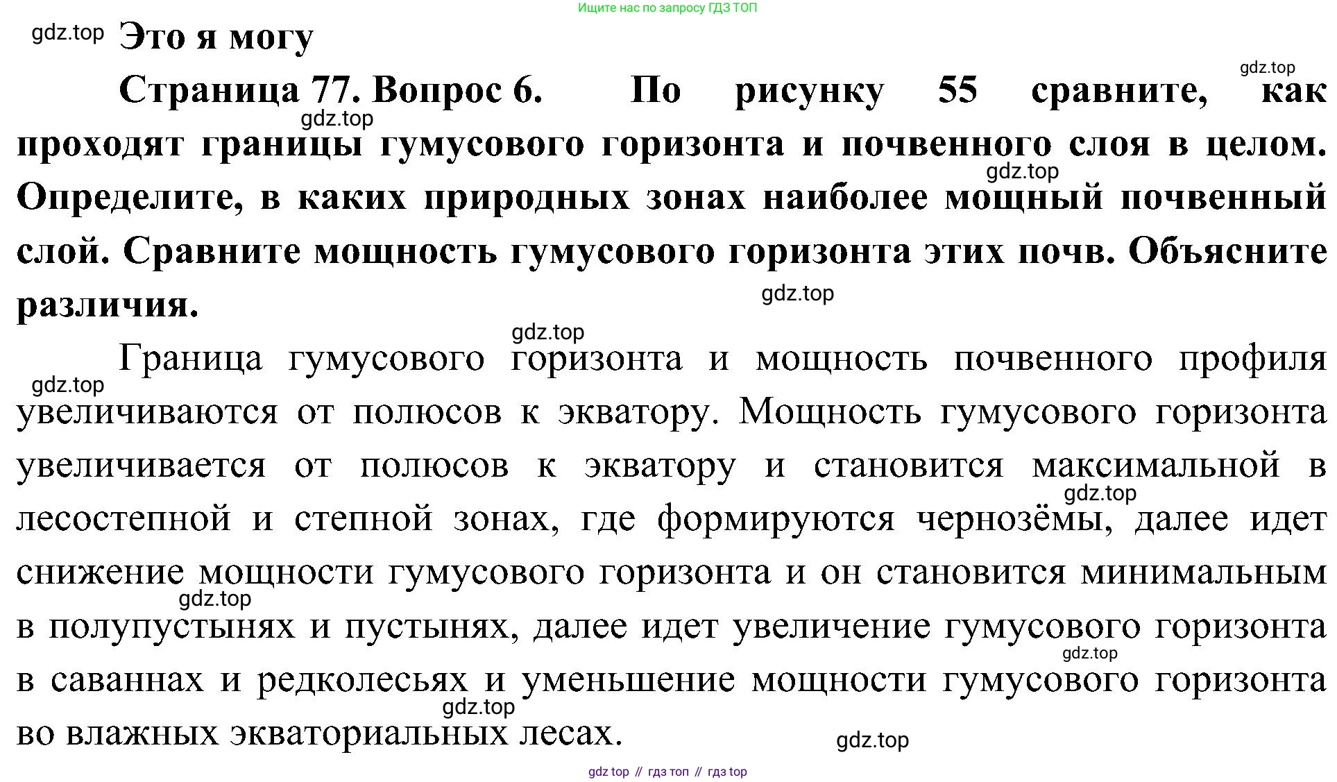 География, 7 класс Учебник, авторы: Алексеев Александр Иванович, Николина Вера Викторовна, Липкина Елена Карловна, Болысов Сергей Иванович, Ачкасова Татьяна Анатольевна, Кузнецова Галина Юрьевна, издательство Просвещение, Москва, 2023, жёлтого цвета, страница 77, номер 6, Решение 219-2022