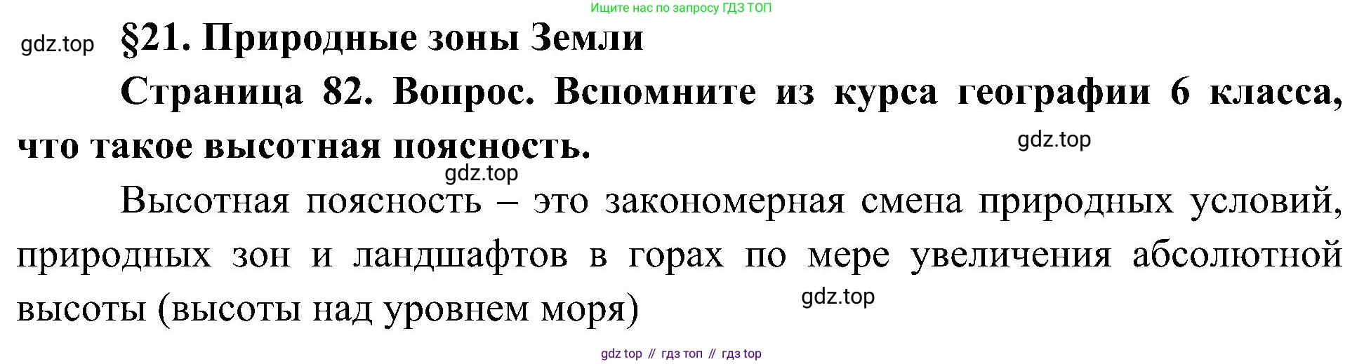 География, 7 класс Учебник, авторы: Алексеев Александр Иванович, Николина Вера Викторовна, Липкина Елена Карловна, Болысов Сергей Иванович, Ачкасова Татьяна Анатольевна, Кузнецова Галина Юрьевна, издательство Просвещение, Москва, 2023, жёлтого цвета, страница 82, Решение 219-2022