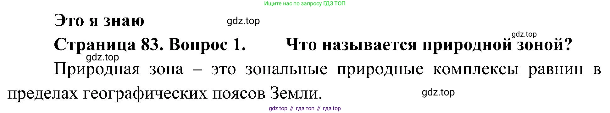 География, 7 класс Учебник, авторы: Алексеев Александр Иванович, Николина Вера Викторовна, Липкина Елена Карловна, Болысов Сергей Иванович, Ачкасова Татьяна Анатольевна, Кузнецова Галина Юрьевна, издательство Просвещение, Москва, 2023, жёлтого цвета, страница 83, номер 1, Решение 219-2022