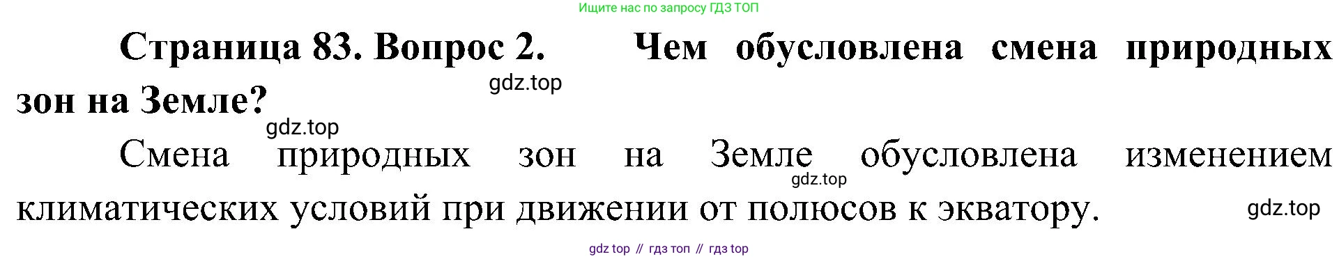 География, 7 класс Учебник, авторы: Алексеев Александр Иванович, Николина Вера Викторовна, Липкина Елена Карловна, Болысов Сергей Иванович, Ачкасова Татьяна Анатольевна, Кузнецова Галина Юрьевна, издательство Просвещение, Москва, 2023, жёлтого цвета, страница 83, номер 2, Решение 219-2022